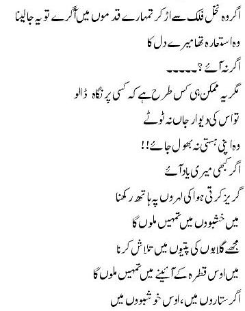 love poems in urdu. Urdu Shairy of Amjad Islam